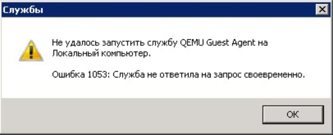 Запустите. QEMU Guest agent. Не запускается агент сервер. Активировать службу. Не удается запустить игры что делать
