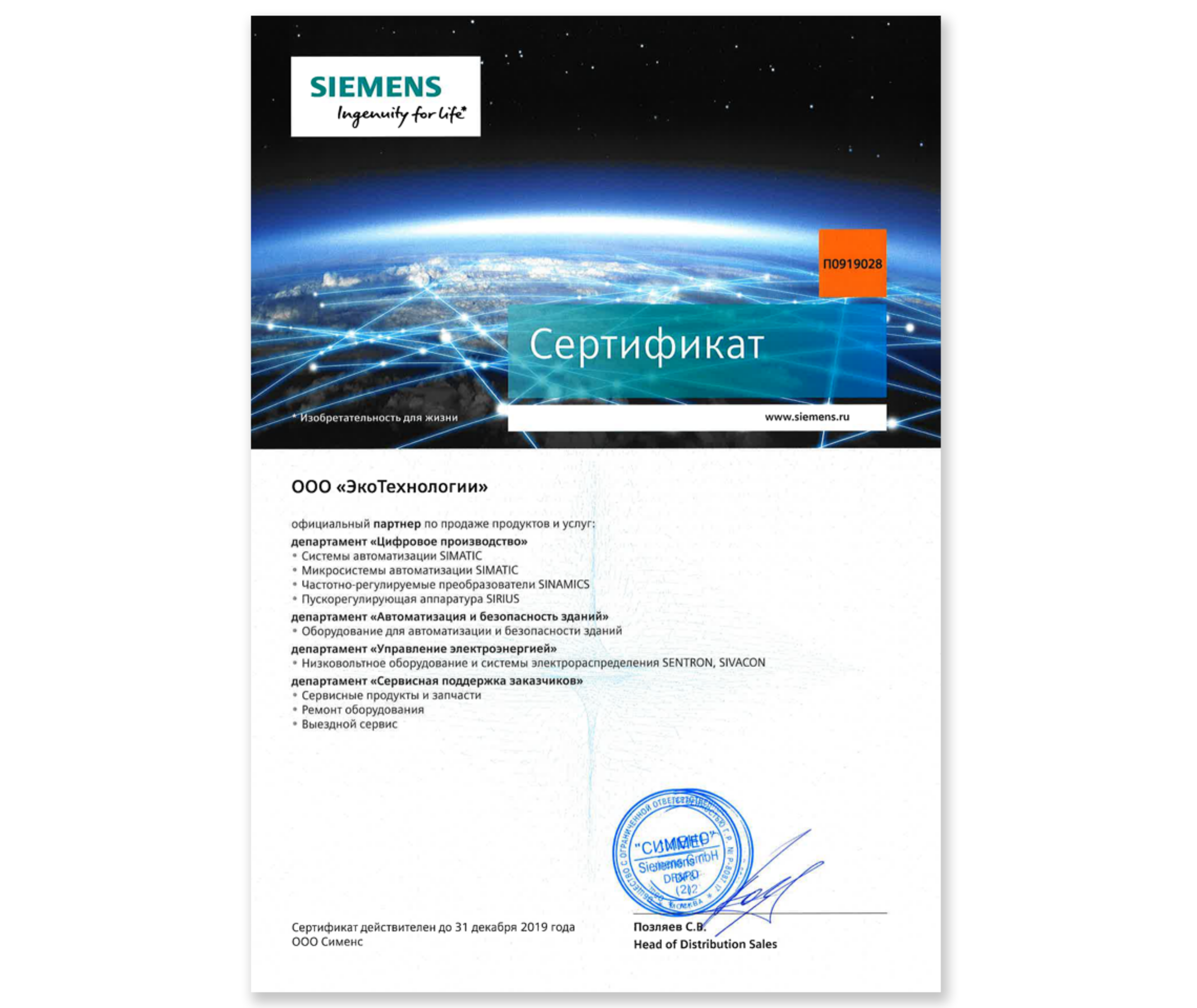 Документ сервис. Сертификат Siemens.