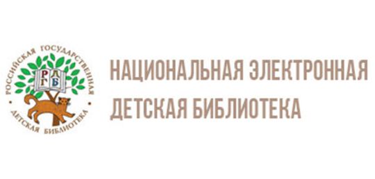Сайт российской детской библиотеки