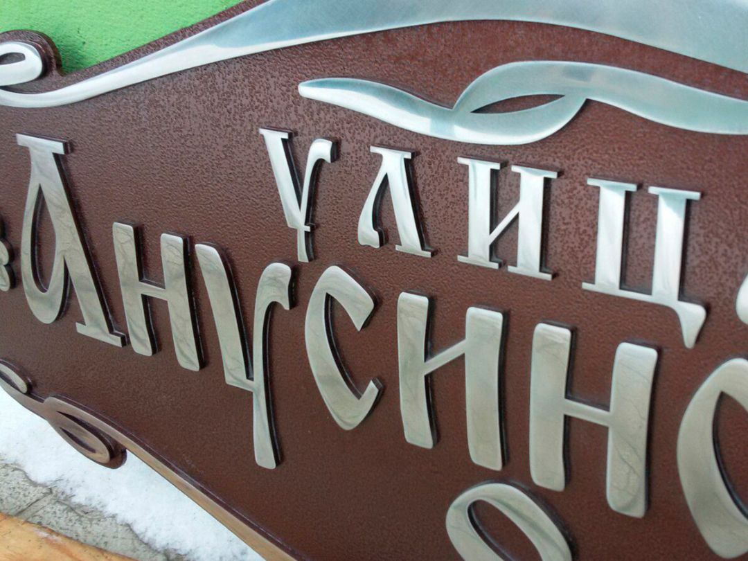 Таблички на дом в Петрозаводске