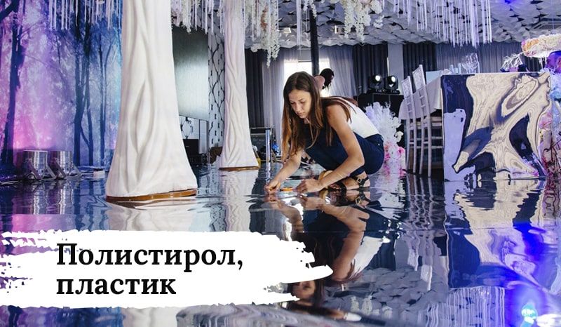 Полистирол, пластик