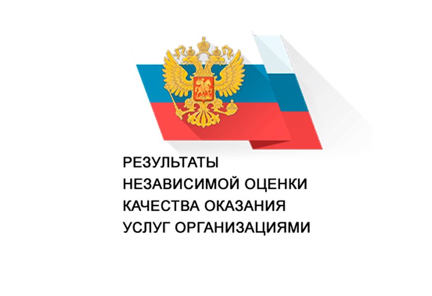 Базгов. Символ независимой оценки. Результаты независимой оценки качества образования картинки. Независимая оценка качества бюджетного учреждения. Логотип Bus.gov.ru.